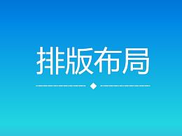 网页设计