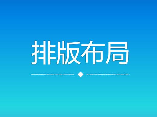 网页设计中应该注意什么？（排版布局）