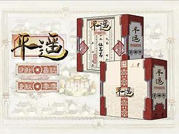 《平遥·日升昌记》