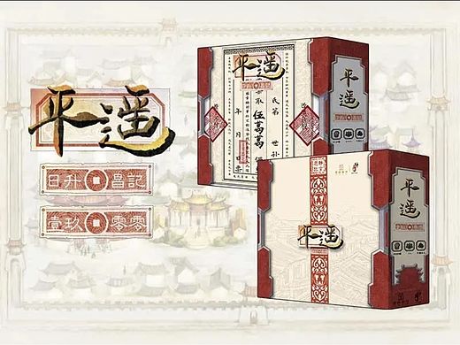《平遥·日升昌记》