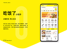 吃饭了小程序项目总结