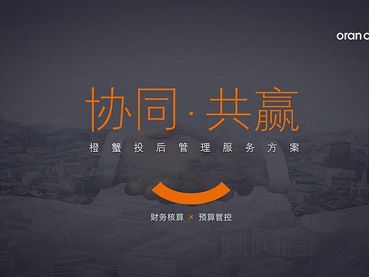 PPT----协同·共赢