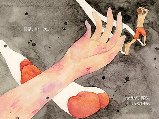 原创绘本《爱情格斗》