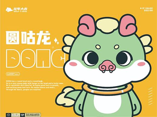龙年IP形象设计丨圆咕龙咚