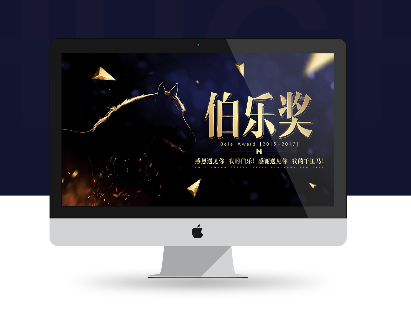 颁奖背景海报公司伯乐奖海报背景墙