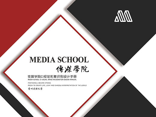 传媒学院CI视觉形象识别设计手册