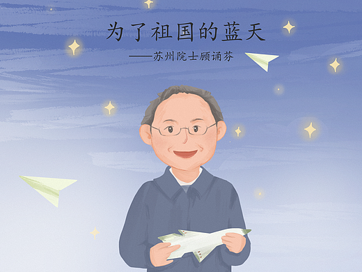 科学家绘本——院士“顾诵芬”的故事