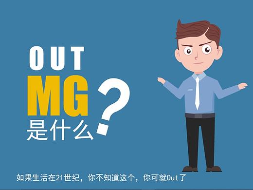 MG动画,什么是MG动画,MG动画制作软件