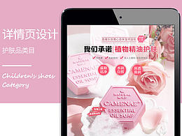 化妆品类目 详情页面设计