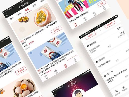 內(nèi)購特賣UI設(shè)計(jì)（個(gè)人主頁-ZNDIwNjg2ODg=） - APP界面 - 站酷設(shè)計(jì)師白紙不白yq原創(chuàng)素材 - 站酷ZCOOL