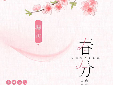 节气与花