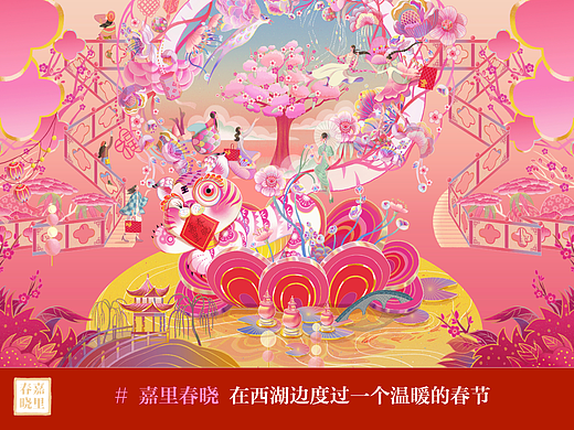 集Market®：杭州嘉里新春《嘉里春晓》