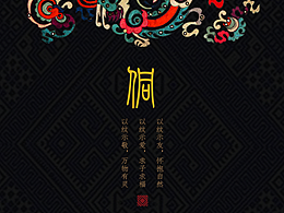 侗族纹路设计