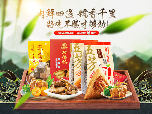 传统食品 粽子 糕点京东页