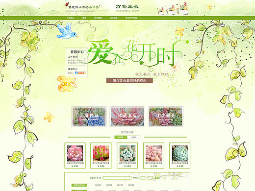  舜设计-唯美多肉绿植物用具盆栽鲜花园艺  三色海报风格  淘宝简易 首页装修模板可爱粉色 清新绿色
