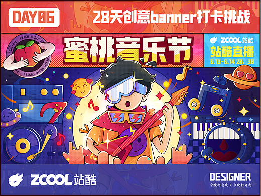 #今晚打老虎#28天创意banner打卡#day06