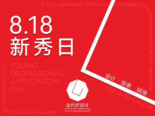 8·18新秀日 | 如何成为设计界的黑马?抓住明天的免费机会!