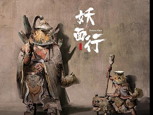 《妖面行》角色系列-筒面人