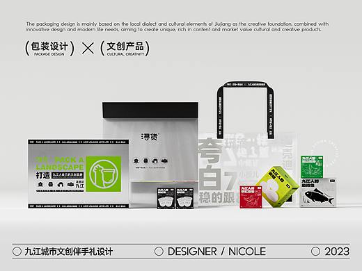 包装设计｜九江城市文创伴手礼