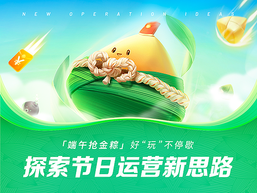 探索节日运营新思路