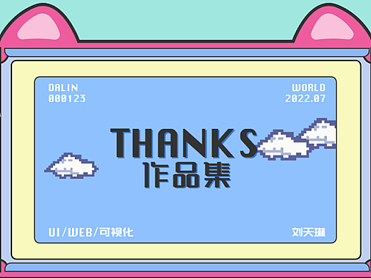 UI求职作品集