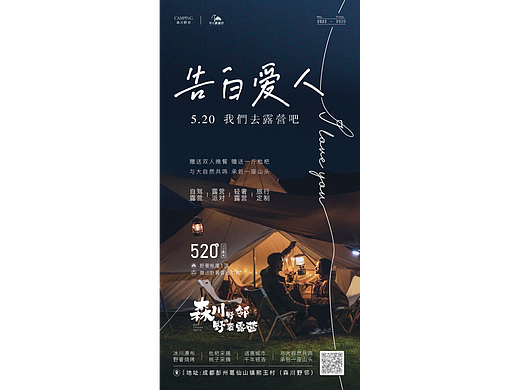 露营系列设计