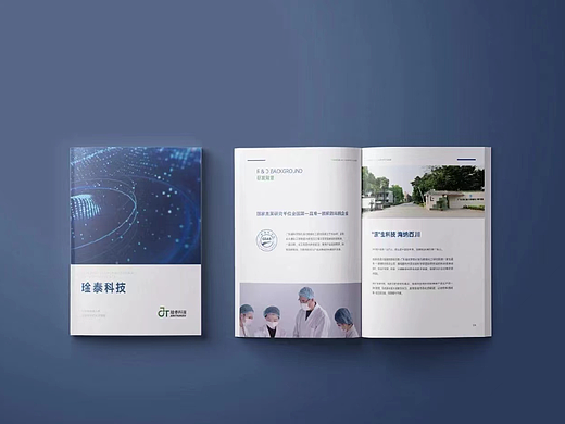 科技画册