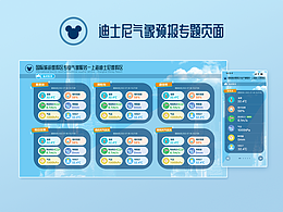 迪士尼气象预报专题页