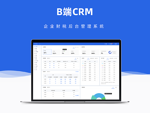 企业财税后台管理系统