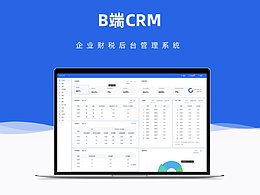 企业财税后台管理系统