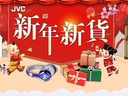 新年新貨頁(yè)面 京東電商 JVC耳機(jī)頁(yè)面
