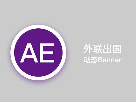 外联出国二维码banner