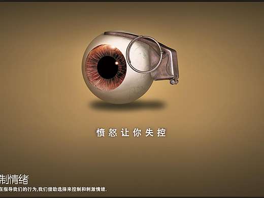 公益广告《控制情绪》