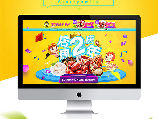 电商-天猫615店庆2周年食品首页