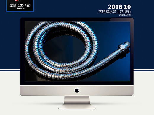 艺摄绘——不锈钢水管的拍摄