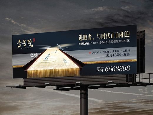 【地产之路-0707】阅海壹号院-报广+户外一套 