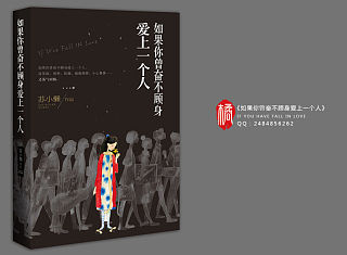 《如果你曾奮不顧身愛上一個人》（個人主頁-ZMzQ0NzM2MA==） - 書籍/畫冊 - 站酷設計師橘子小姐_Jx原創(chuàng)素材 - 站酷ZCOOL