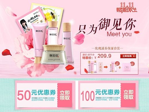 御泥坊电商专题页（个人主页-ZMTM2NTY2MTI=） - 电商 - 站酷设计师L_诺伊原创素材 - 站酷ZCOOL