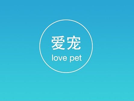 爱宠app界面（个人主页-ZMTI4ODE5NDQ=） - APP界面 - 站酷设计师yxarcher原创素材 - 站酷ZCOOL