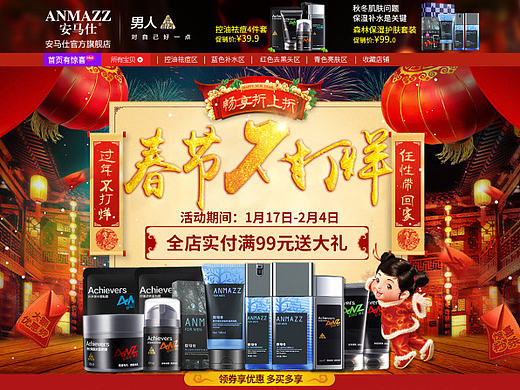 安马仕天猫首页 过年不打烊（个人主页-ZMjAwNzM0MDg=） - 电商 - 站酷设计师change520原创素材 - 站酷ZCOOL