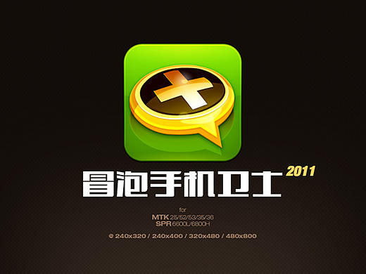 冒泡手機(jī)衛(wèi)士 APP UI Design（2011）（個(gè)人主頁-ZMTcwOTE1NDQ=） - APP界面 - 站酷設(shè)計(jì)師whitegorilla原創(chuàng)素材 - 站酷ZCOOL