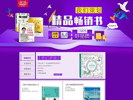 店鋪裝修：精品暢銷書 雙十一二級(jí)頁(yè)面專題（個(gè)人主頁(yè)-ZMTM4NDAyMjQ=） - 電商 - 站酷設(shè)計(jì)師行走的設(shè)計(jì)喵原創(chuàng)素材 - 站酷ZCOOL