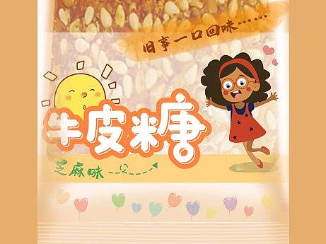 牛皮糖包装