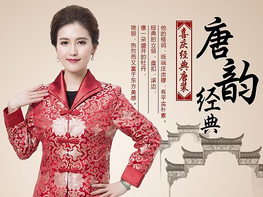 外套详情页设计