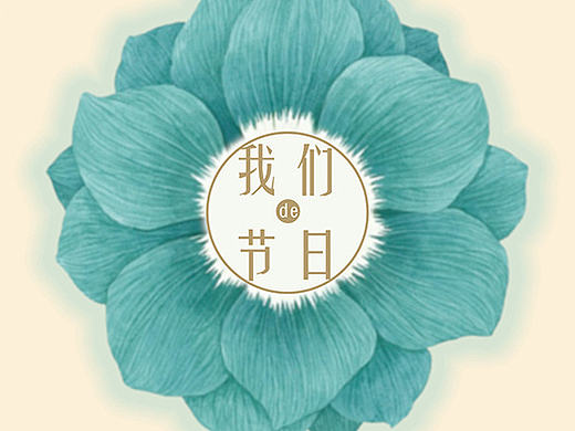 诗歌会易拉宝展架