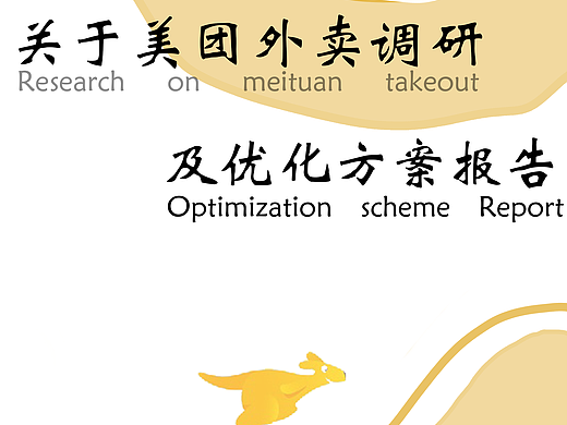 交互设计美团外卖高校的配送保管服务