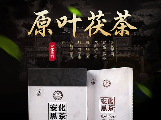 天猫淘宝安化黑茶茯砖茶叶详情
