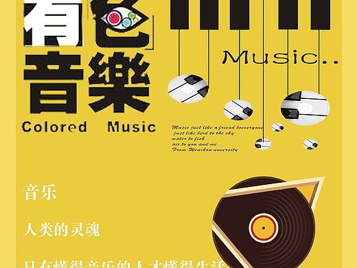 音乐海报