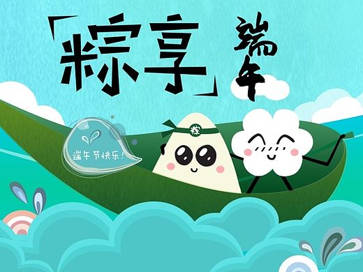 端午节快乐（个人主页-ZMTI1MTQyNjA=） - 海报 - 站酷设计师lemonsummer原创素材 - 站酷ZCOOL