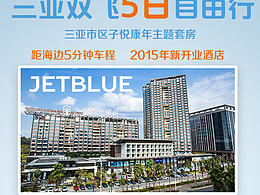 三亚旅游海报